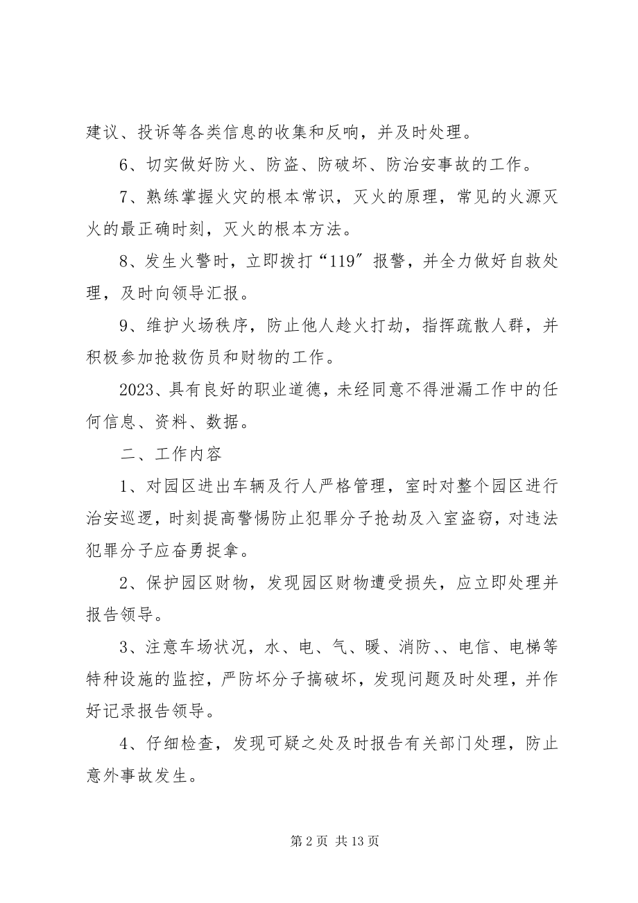 2023年安全保卫工作标准新编.docx_第2页