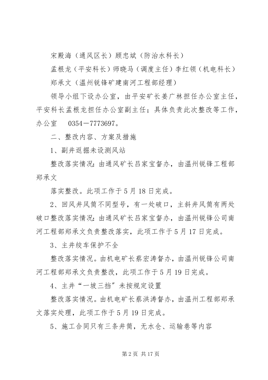 2023年国泰南河煤矿整改方案与措施.docx_第2页