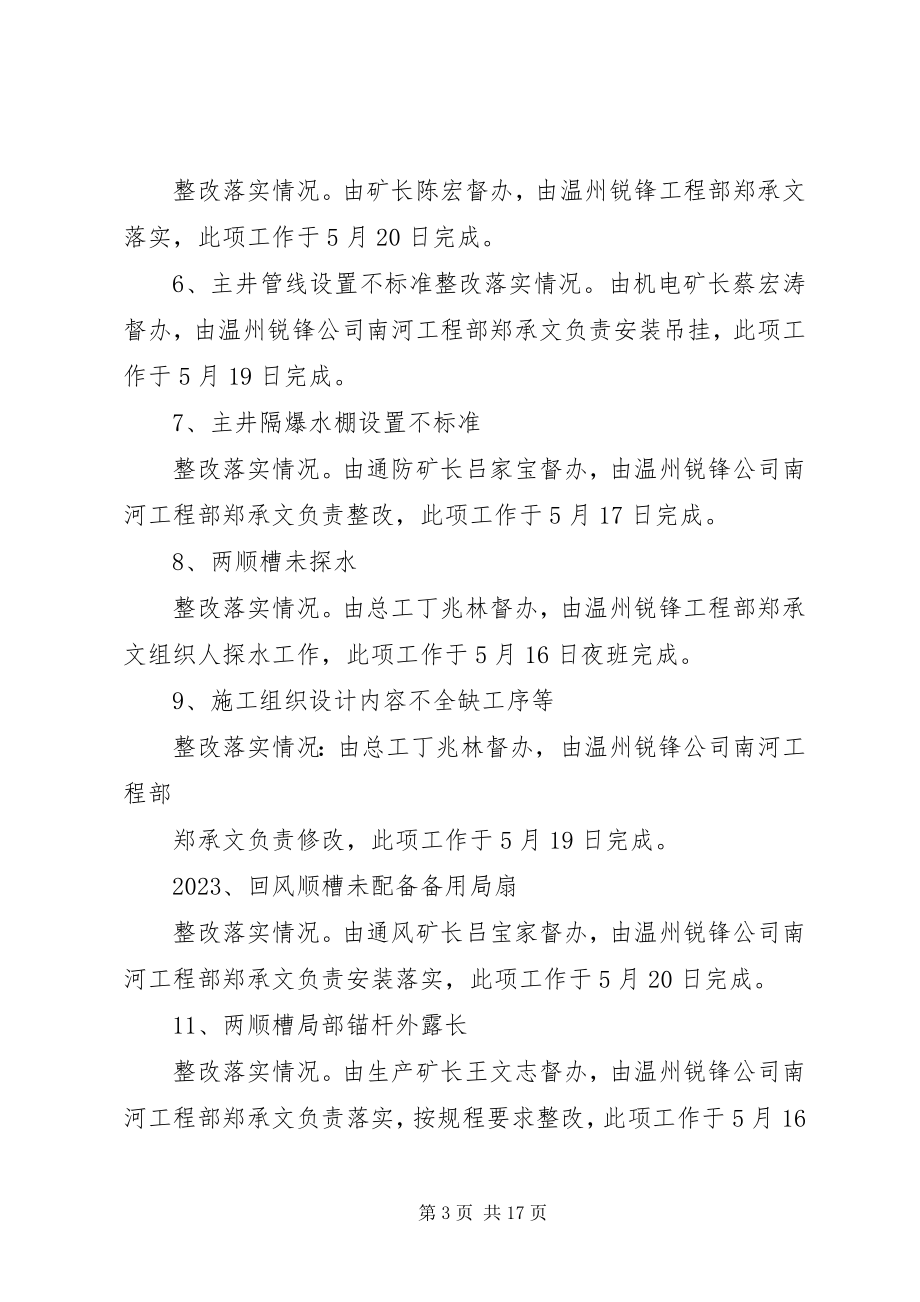 2023年国泰南河煤矿整改方案与措施.docx_第3页