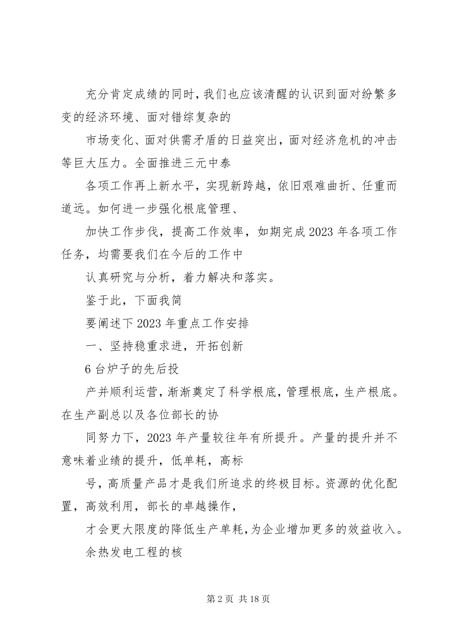 2023年终表彰大会致辞稿表彰大会致辞稿.docx_第2页