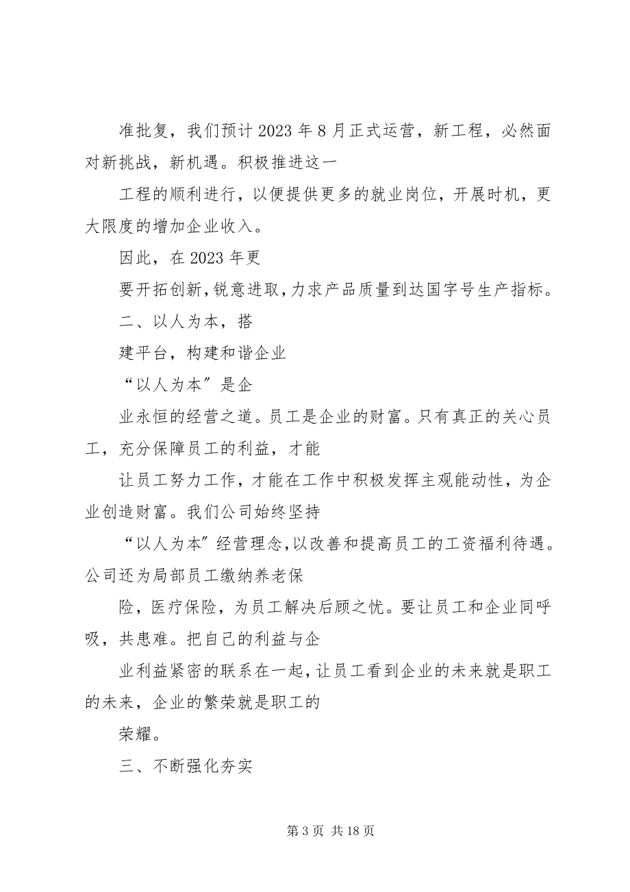 2023年终表彰大会致辞稿表彰大会致辞稿.docx_第3页