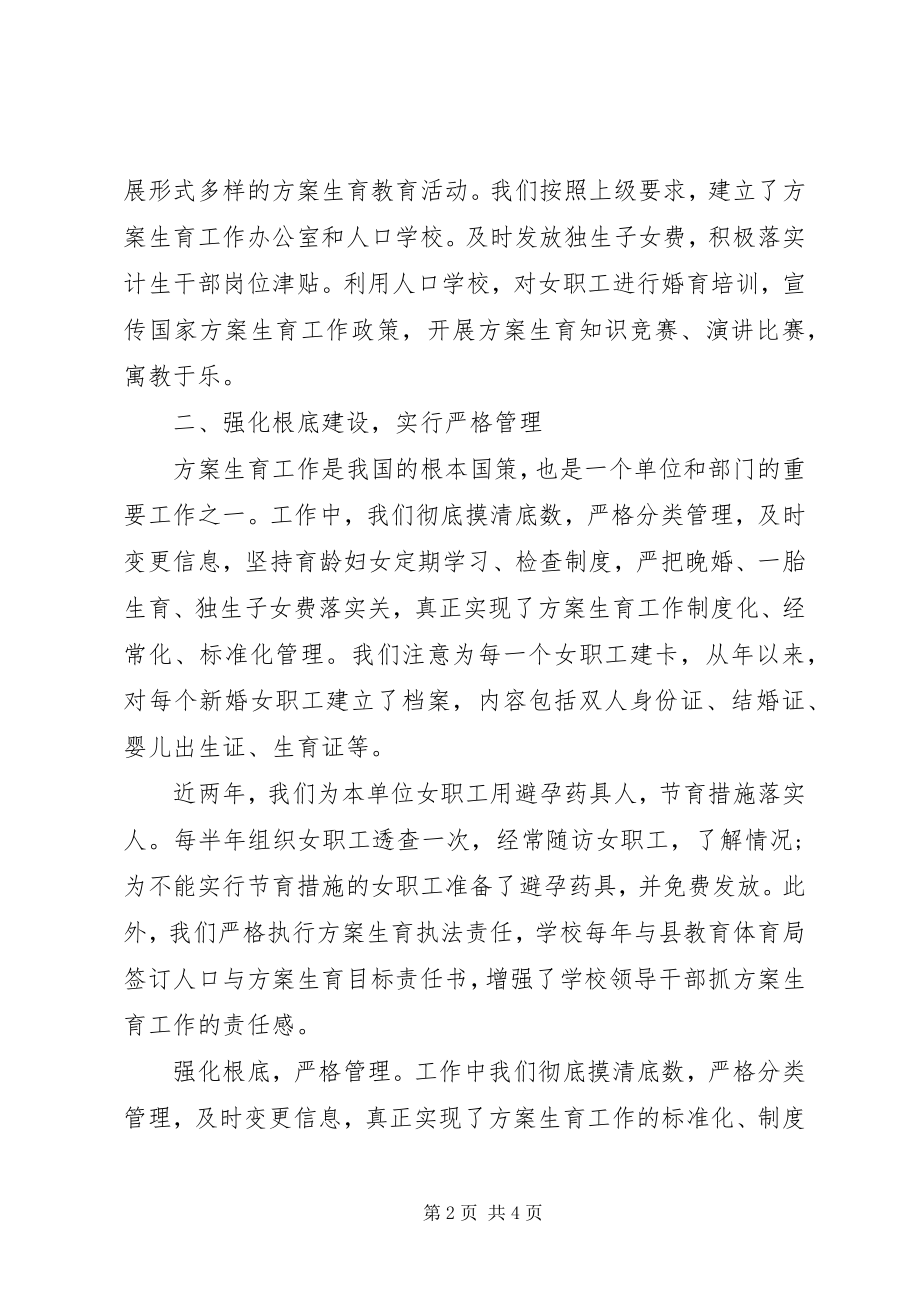 2023年学校计划生育工作总结3.docx_第2页