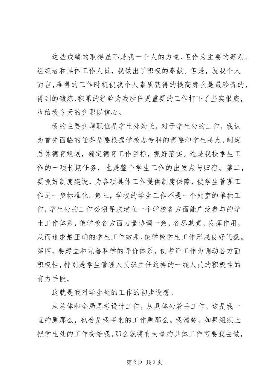 2023年竞学生处处长讲演参考材料.docx_第2页