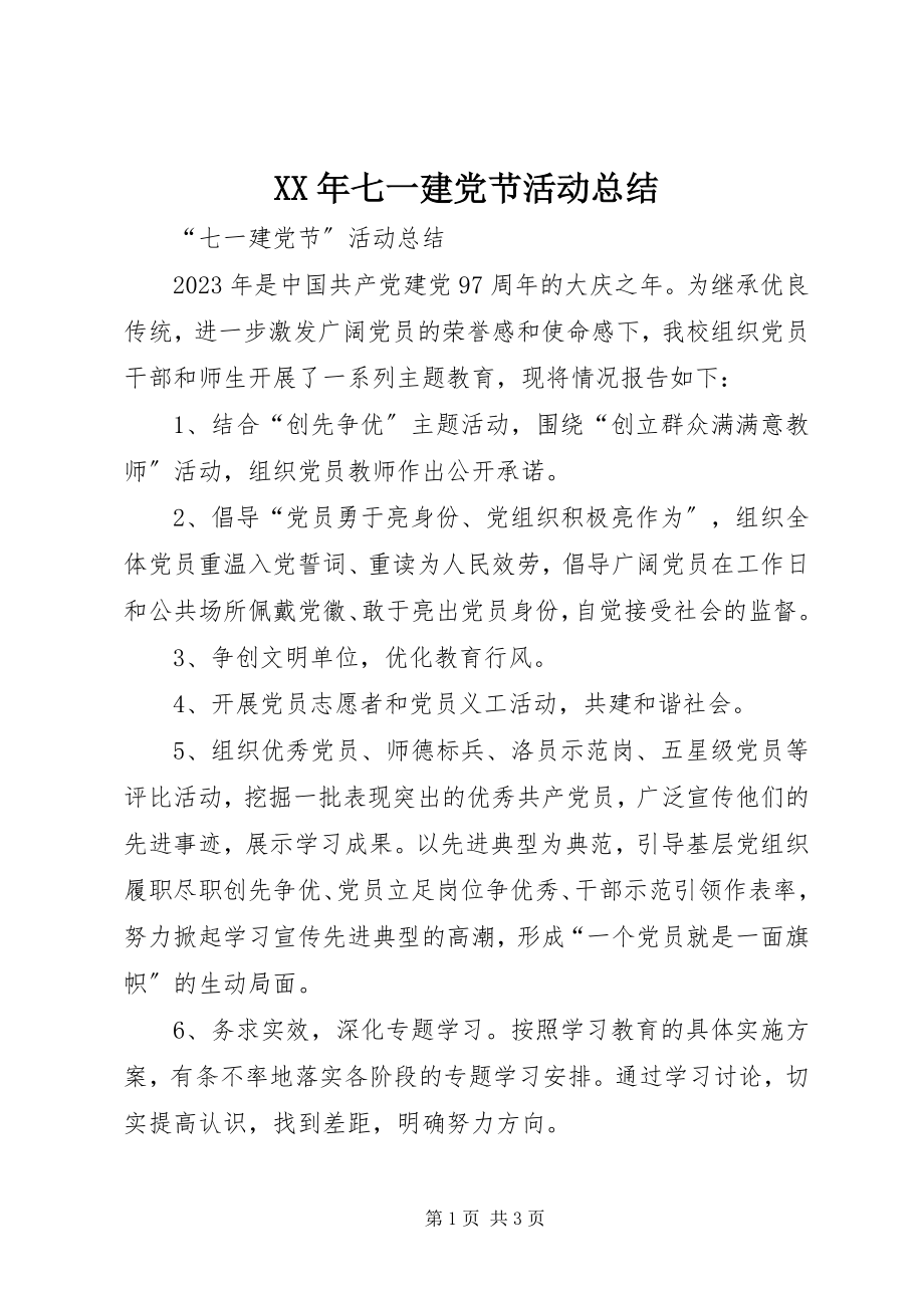 2023年七一建党节活动总结.docx_第1页