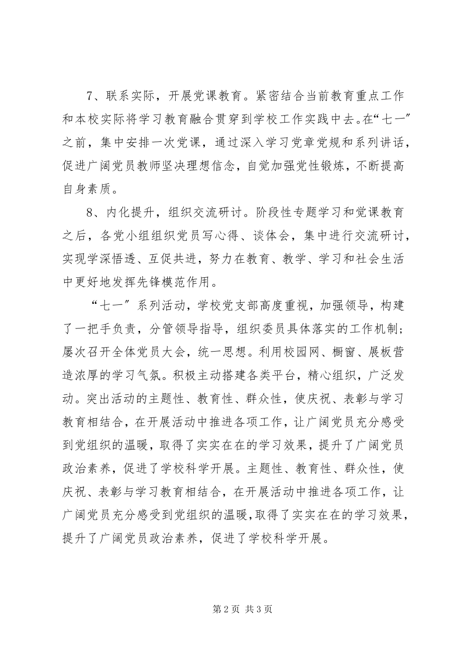 2023年七一建党节活动总结.docx_第2页