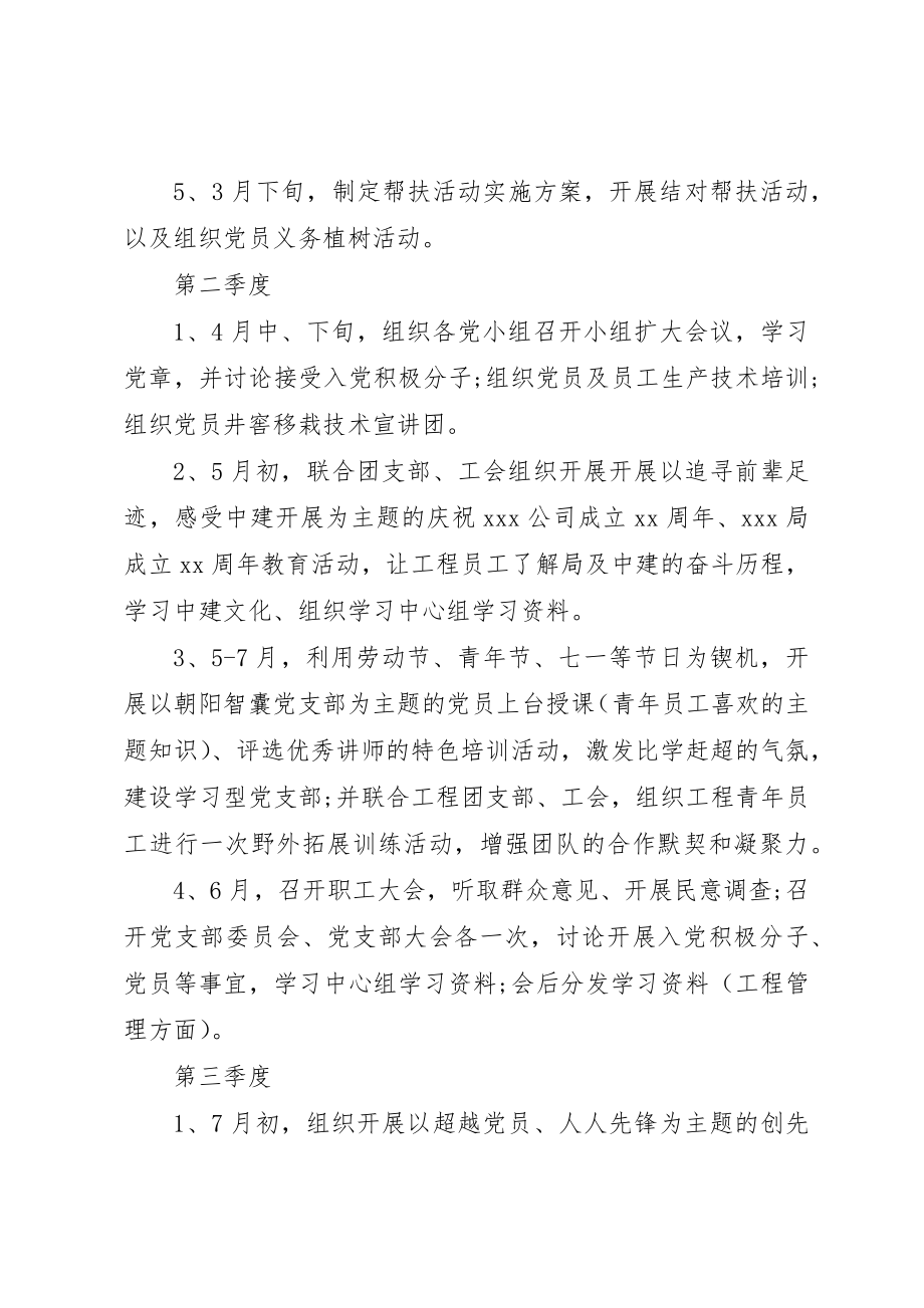 2023年党支部某年工作计划2.docx_第2页