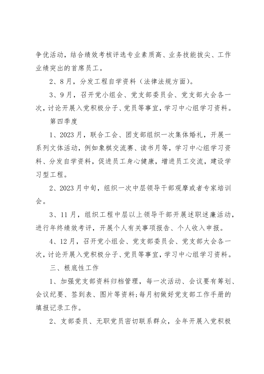 2023年党支部某年工作计划2.docx_第3页