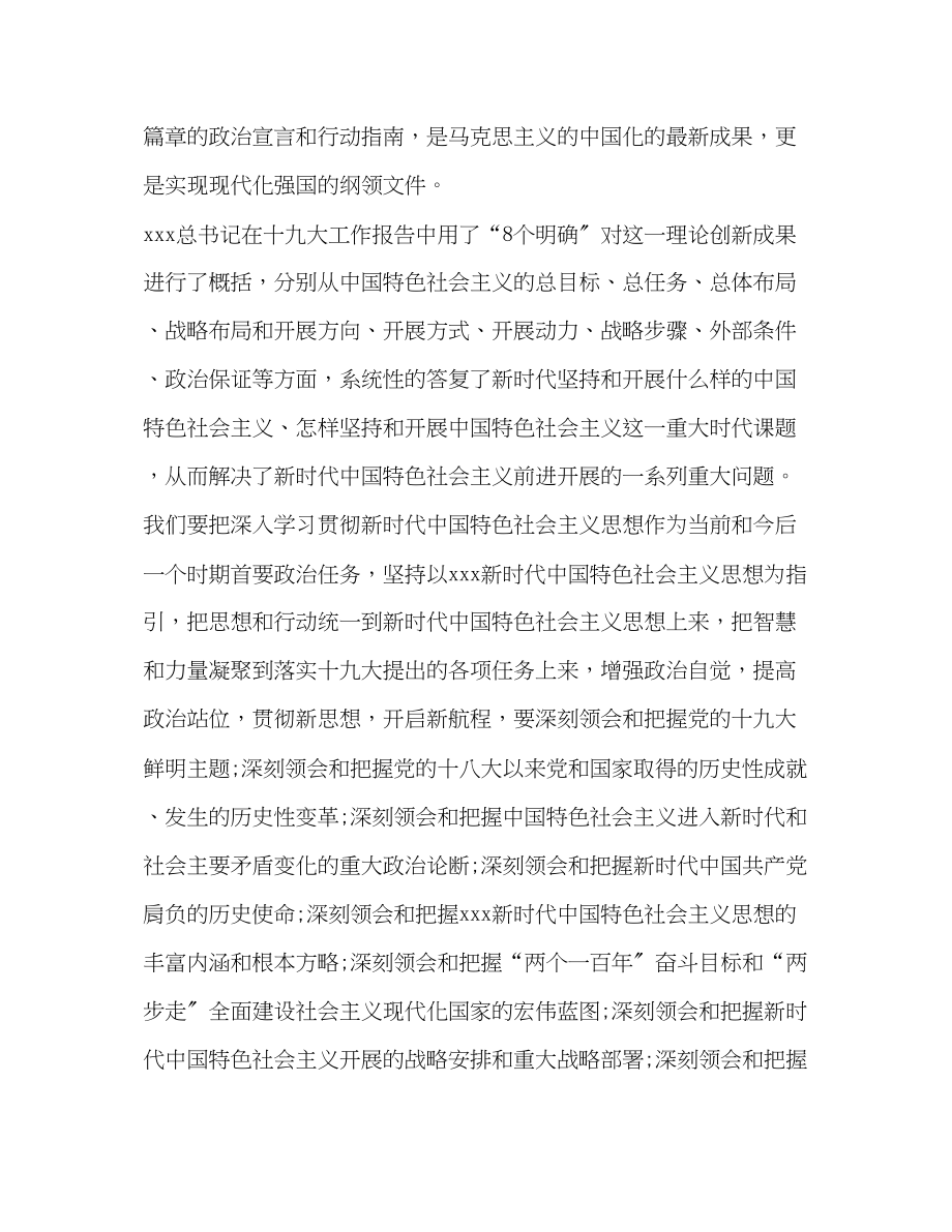 2023年新时代思想学习的心得体会优秀范文合集.docx_第3页