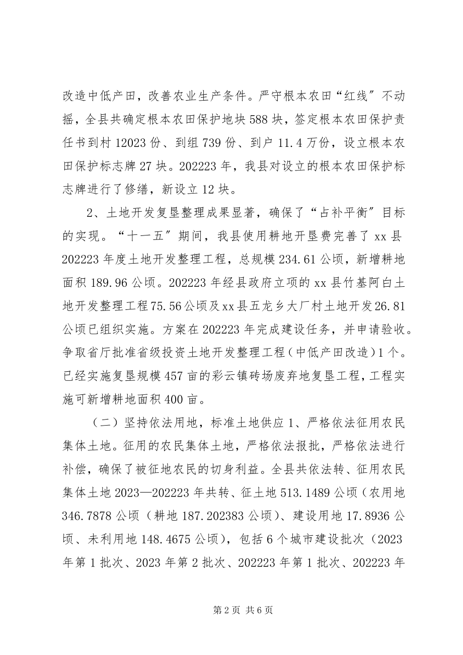 2023年国土资源局“十一五”期间工作总结暨“十二五”规划思路.docx_第2页