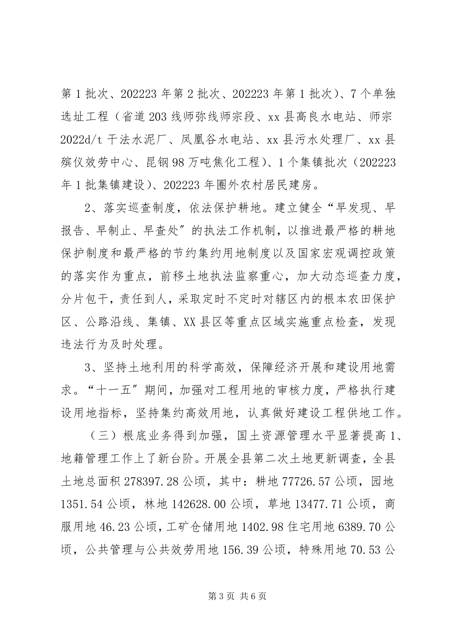 2023年国土资源局“十一五”期间工作总结暨“十二五”规划思路.docx_第3页