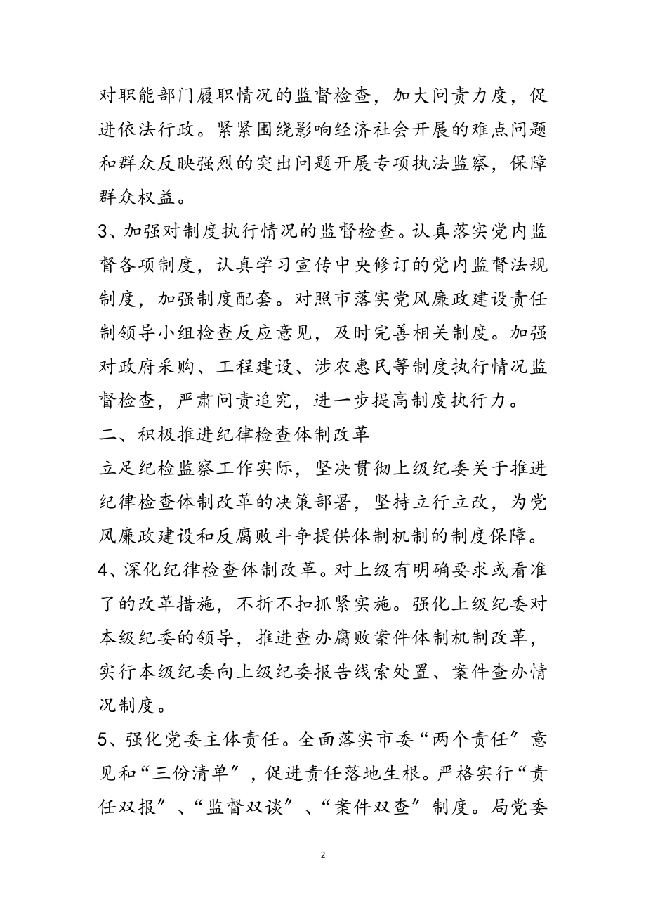 2023年党风廉政建设和纪检监察工作意见范文.doc_第2页