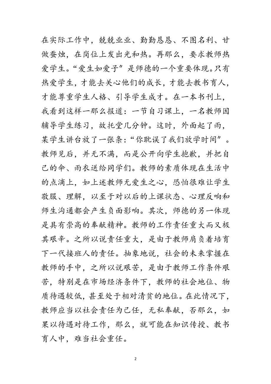 2023年何为良好的教师职业道德范文.doc_第2页