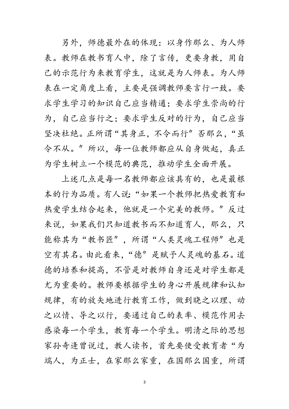 2023年何为良好的教师职业道德范文.doc_第3页