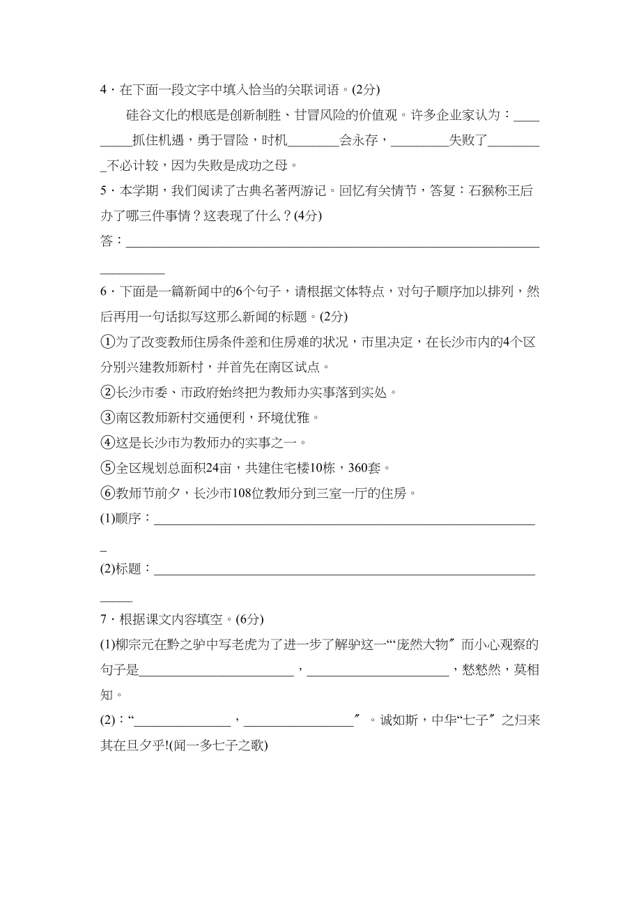 2023年度潍坊高密第二学期七年级期中考试初中语文.docx_第2页