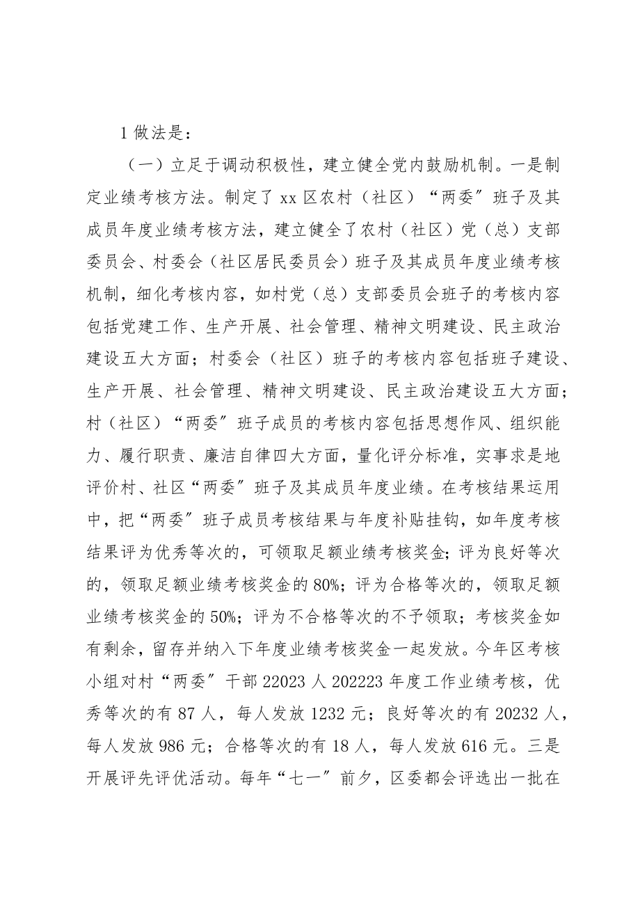 2023年党内激励帮扶资金使用管理办法1.docx_第2页