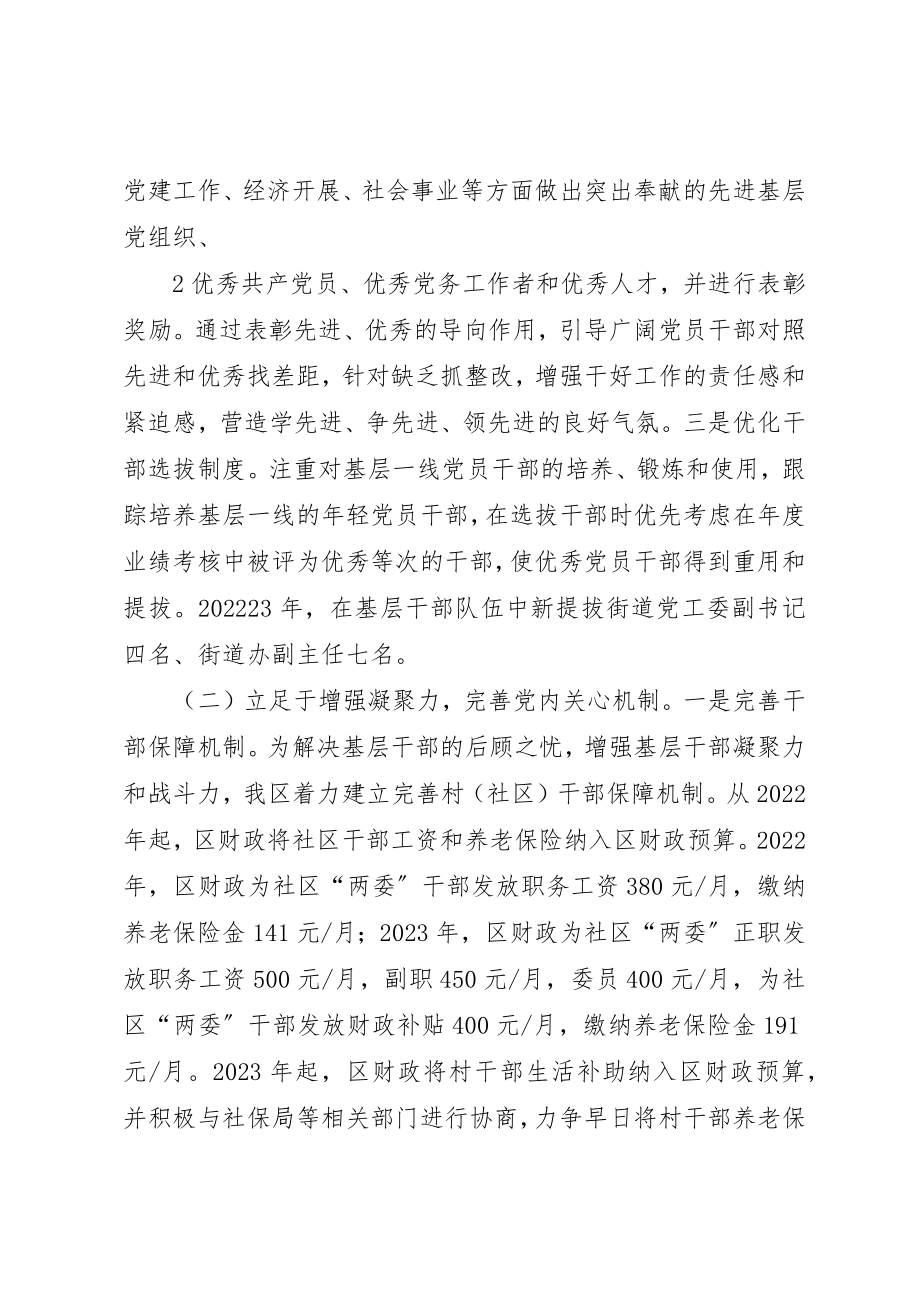 2023年党内激励帮扶资金使用管理办法1.docx_第3页