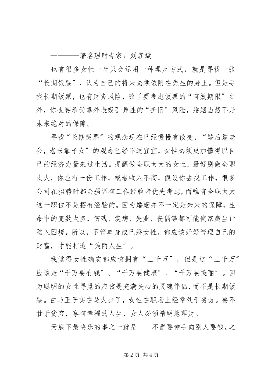 2023年《女人就是要有钱》读后感新编.docx_第2页