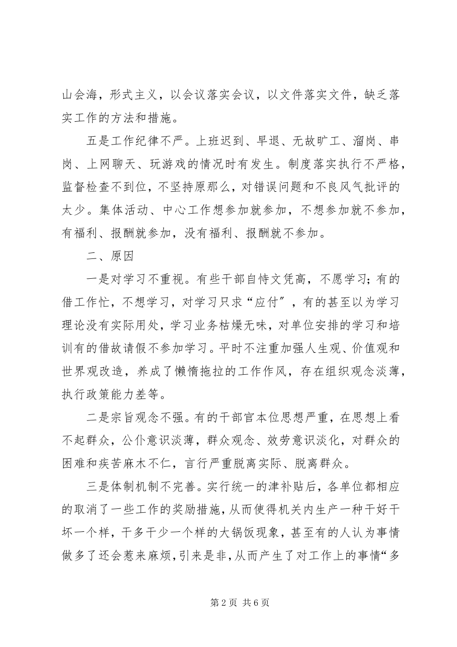 2023年对我区干部职工作风问题的调研建议.docx_第2页