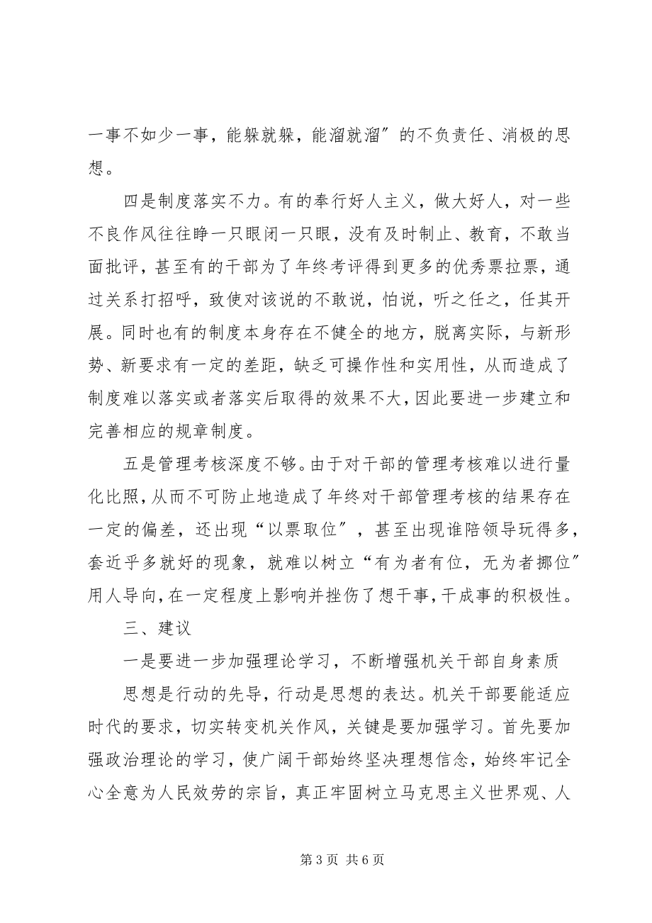 2023年对我区干部职工作风问题的调研建议.docx_第3页