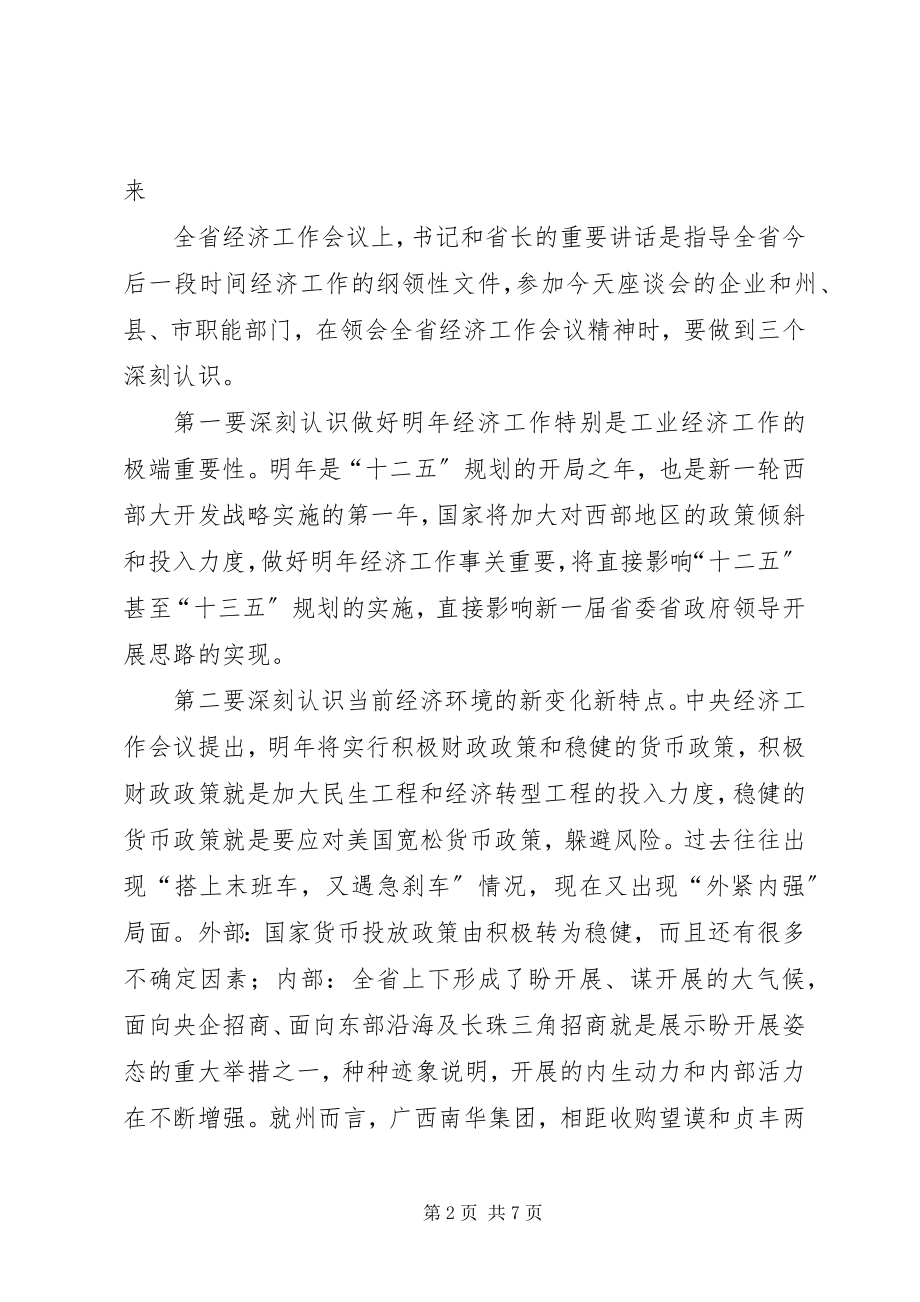 2023年全州工业发展座谈会致辞稿.docx_第2页