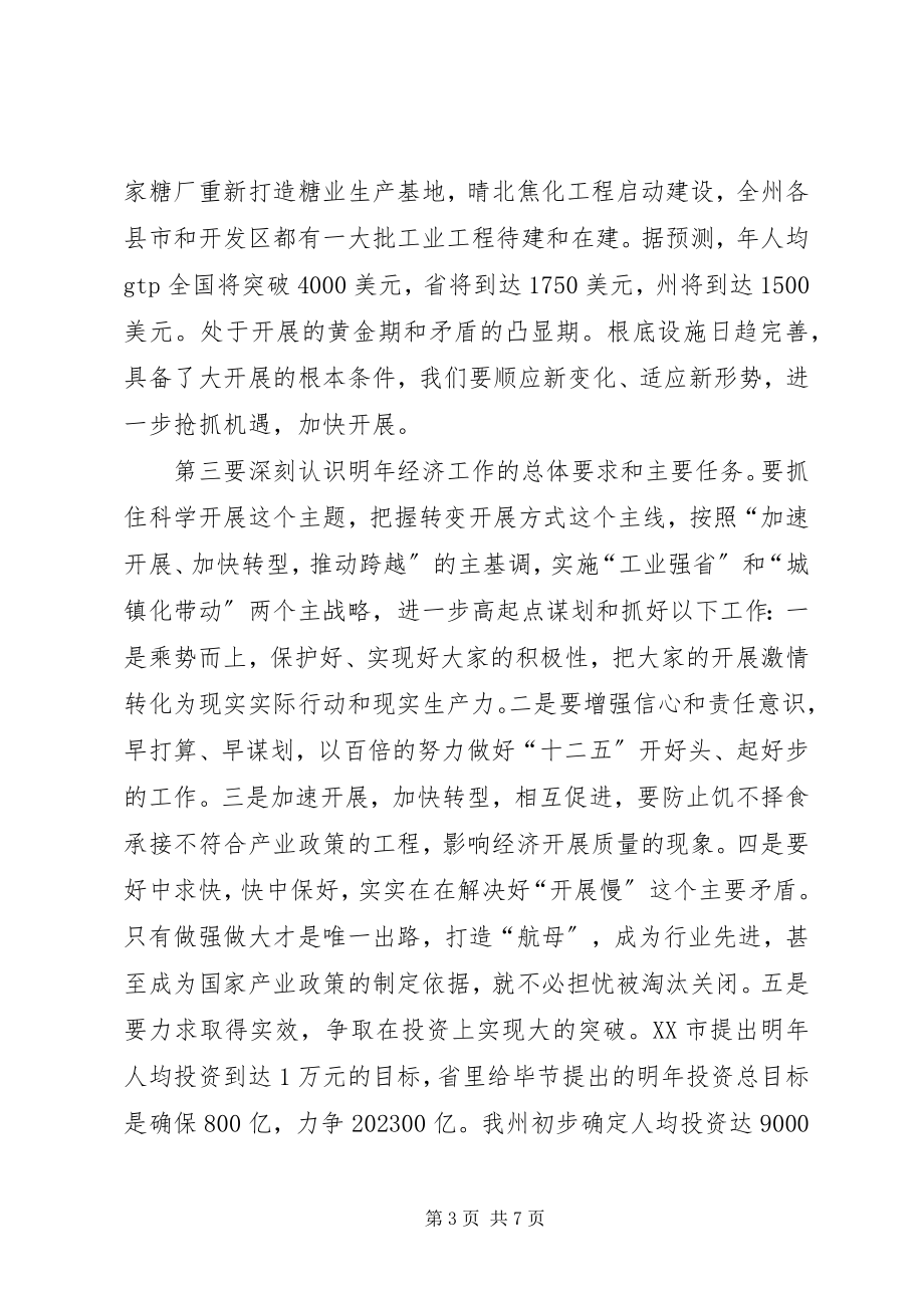 2023年全州工业发展座谈会致辞稿.docx_第3页