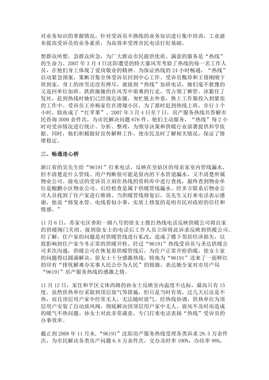 2023年沈阳市房产局房产服务热线行风建设先进集体材料.doc_第2页