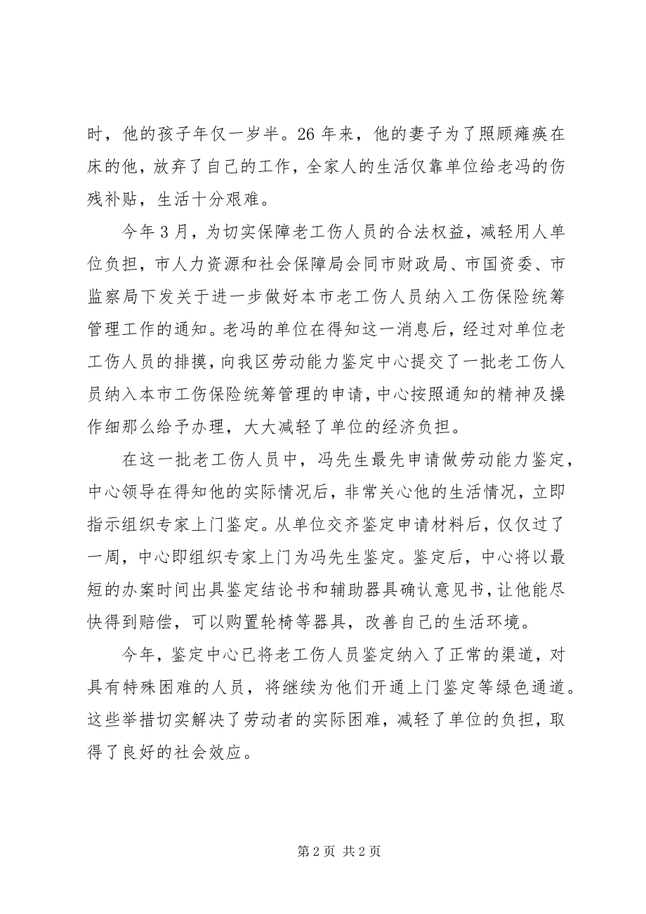 2023年市劳动能力鉴定中心.docx_第2页