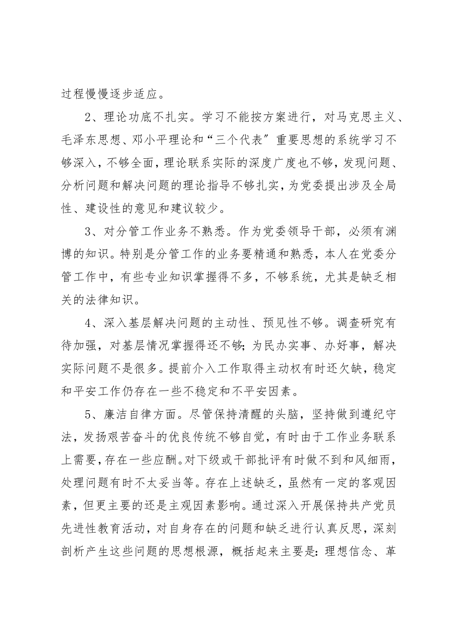 2023年常委会民主生活会个人剖析讲话新编.docx_第3页