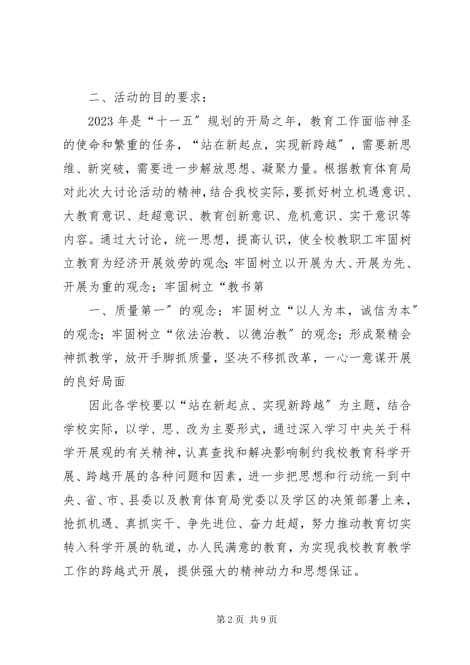 2023年新起点新跨越新发展解放思想大讨论心得体会.docx_第2页