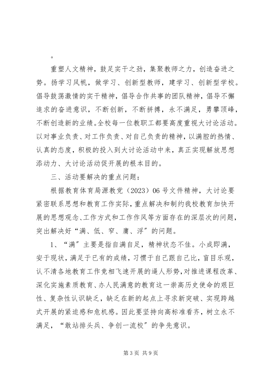 2023年新起点新跨越新发展解放思想大讨论心得体会.docx_第3页