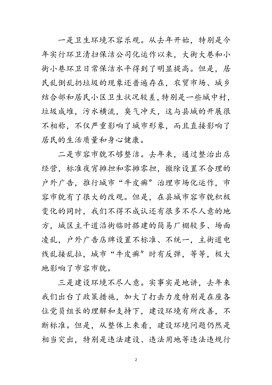 2023年城区环境秩序治理动员会发言范文范文.doc_第2页