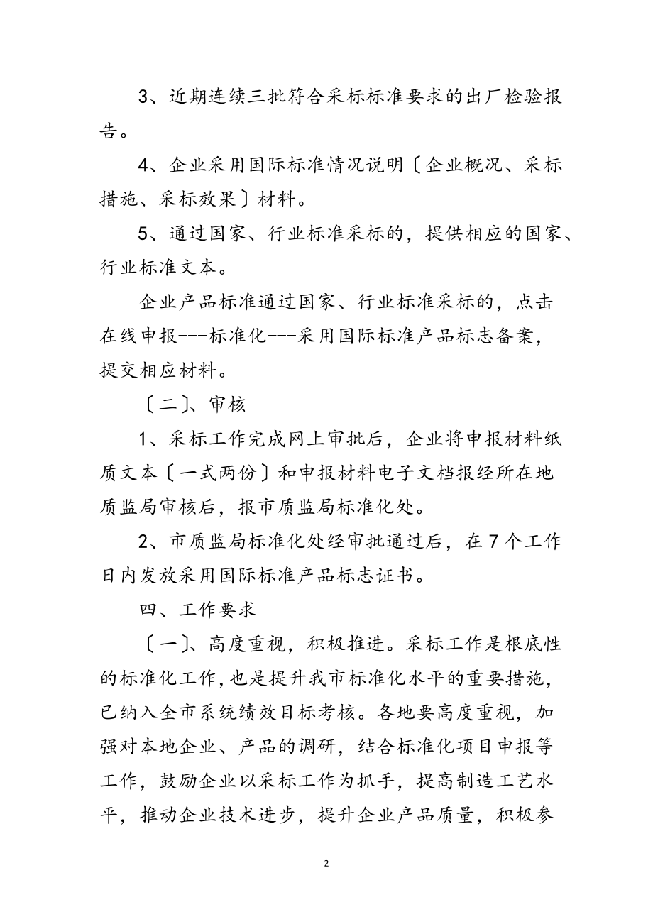 2023年工业产品采标工作意见范文.doc_第2页