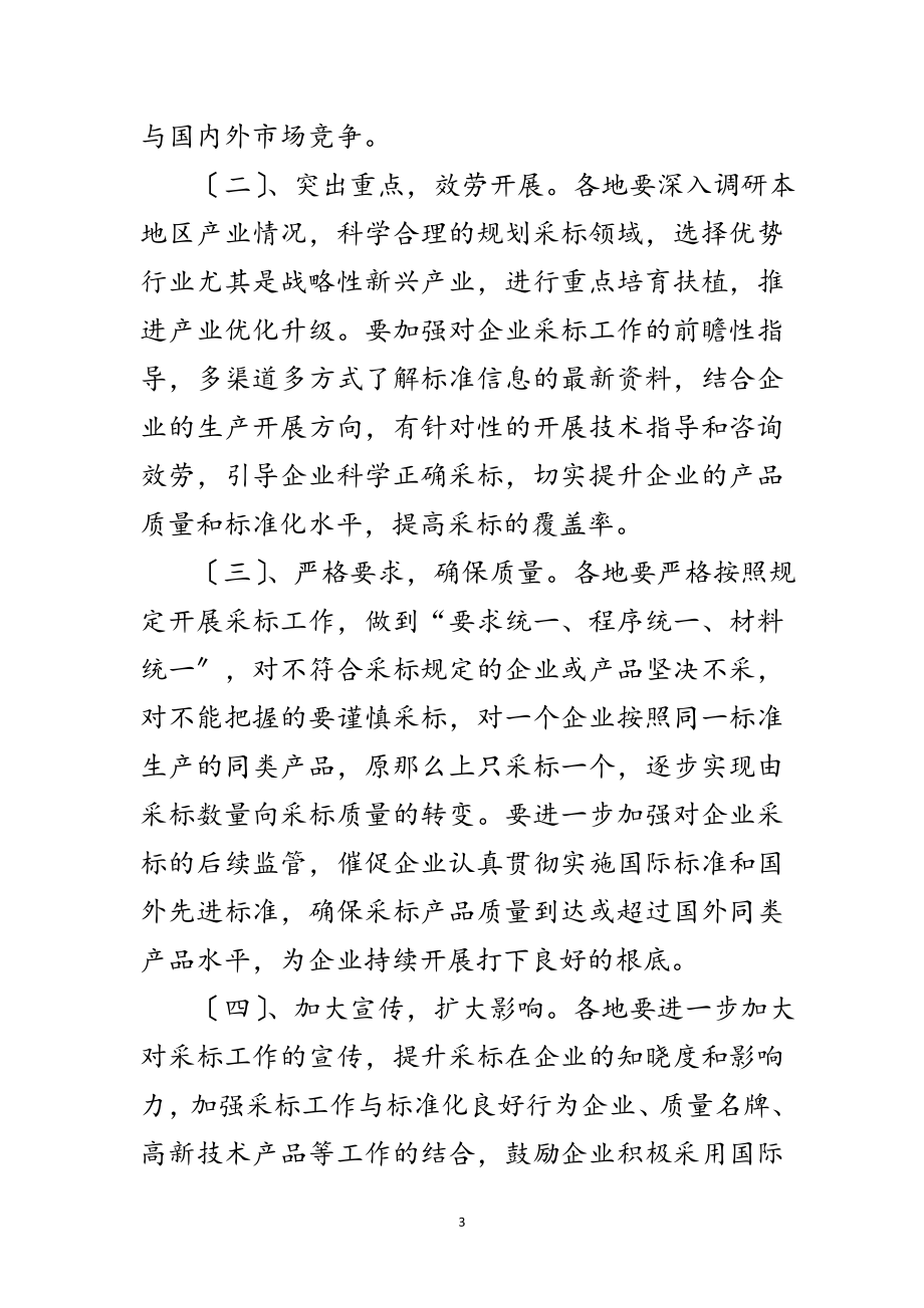 2023年工业产品采标工作意见范文.doc_第3页