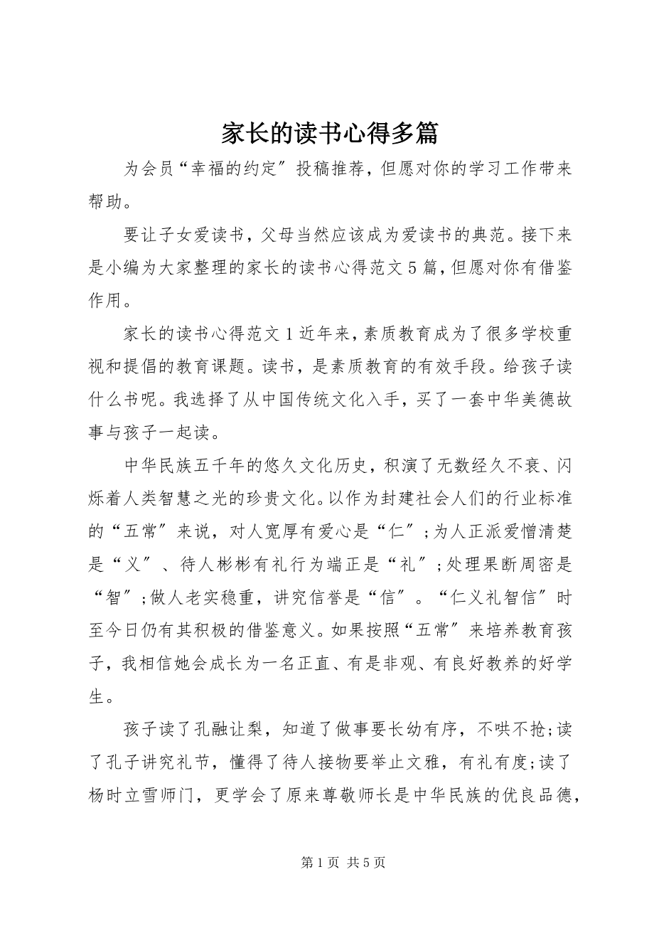 2023年家长的读书心得多篇.docx_第1页