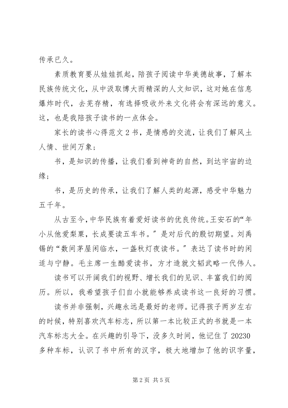 2023年家长的读书心得多篇.docx_第2页