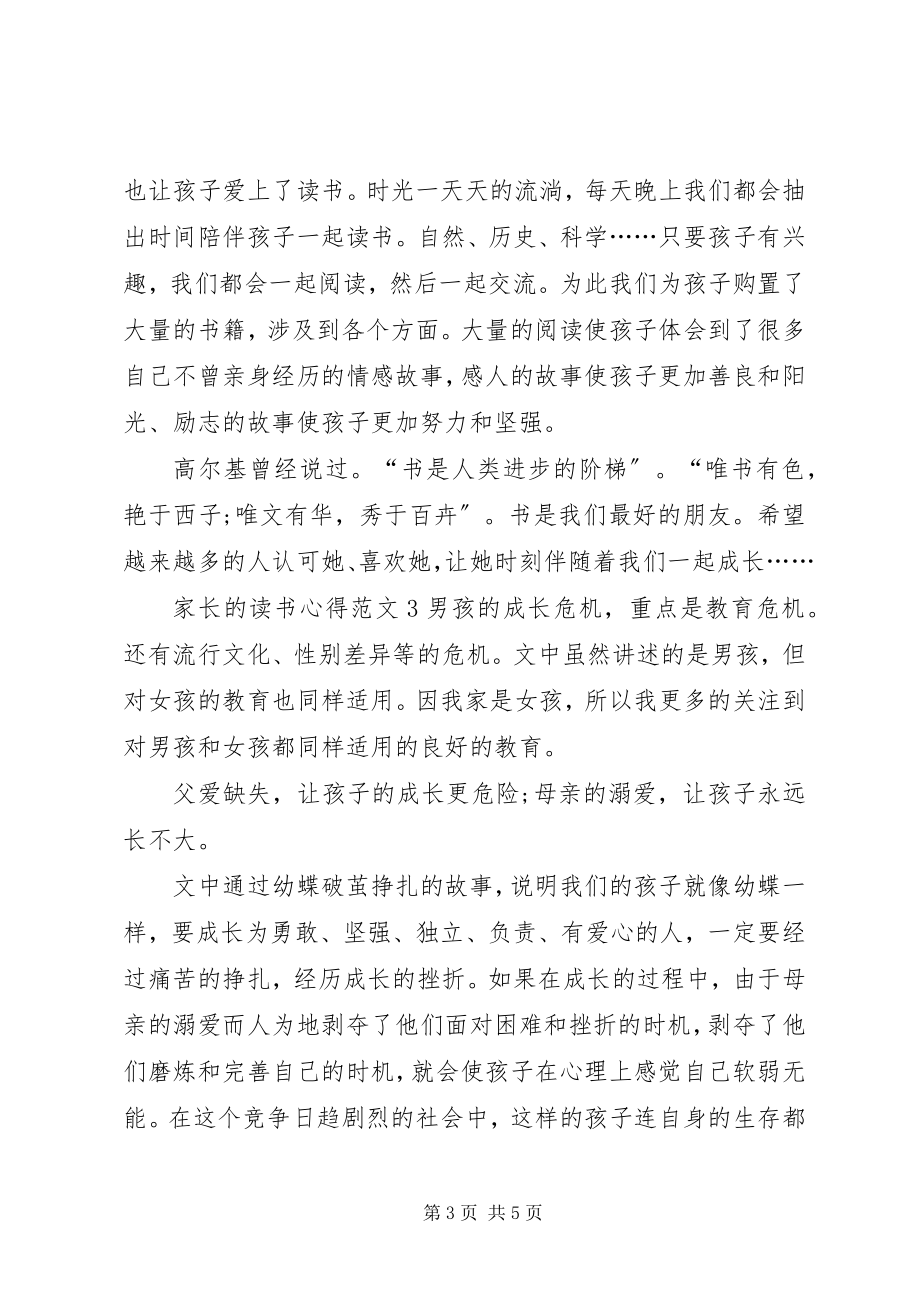 2023年家长的读书心得多篇.docx_第3页