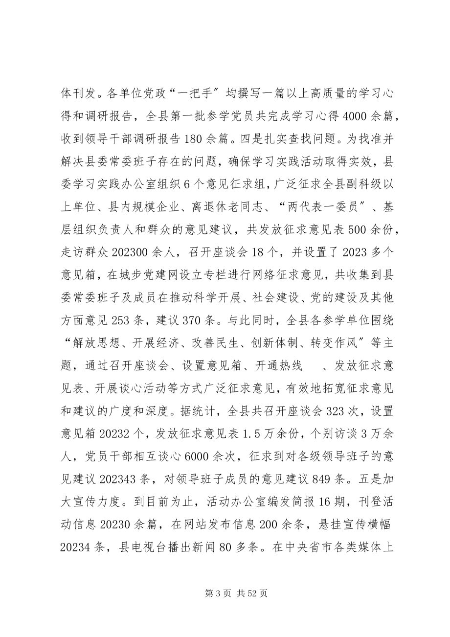 2023年县委组织部工作总结3篇.docx_第3页