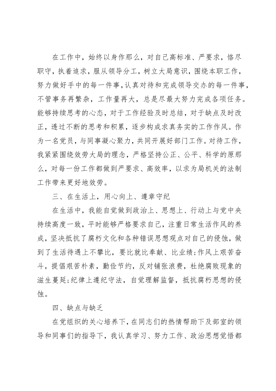 2023年党员年度自评材料.docx_第2页