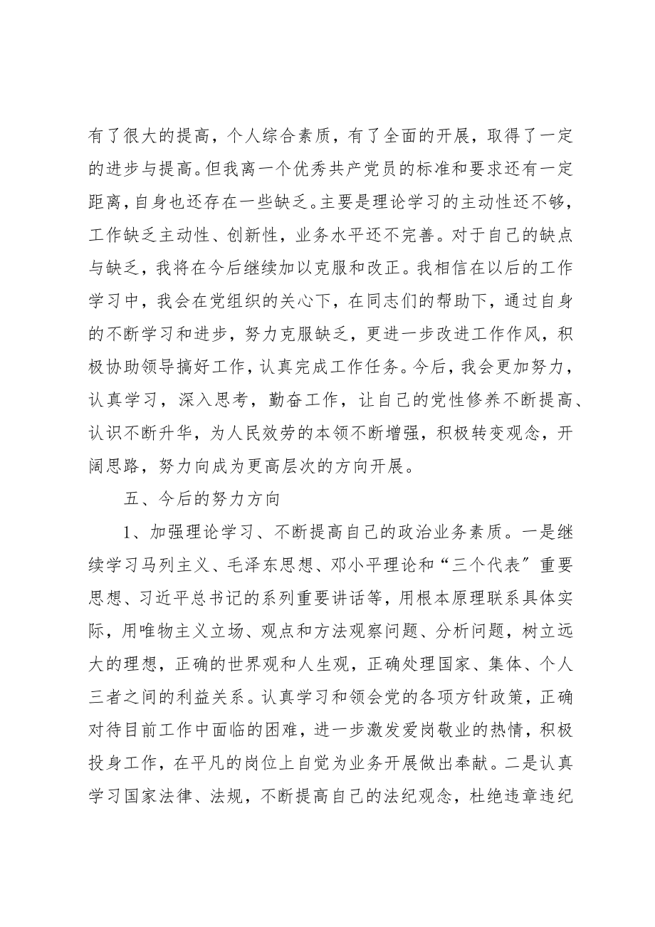 2023年党员年度自评材料.docx_第3页