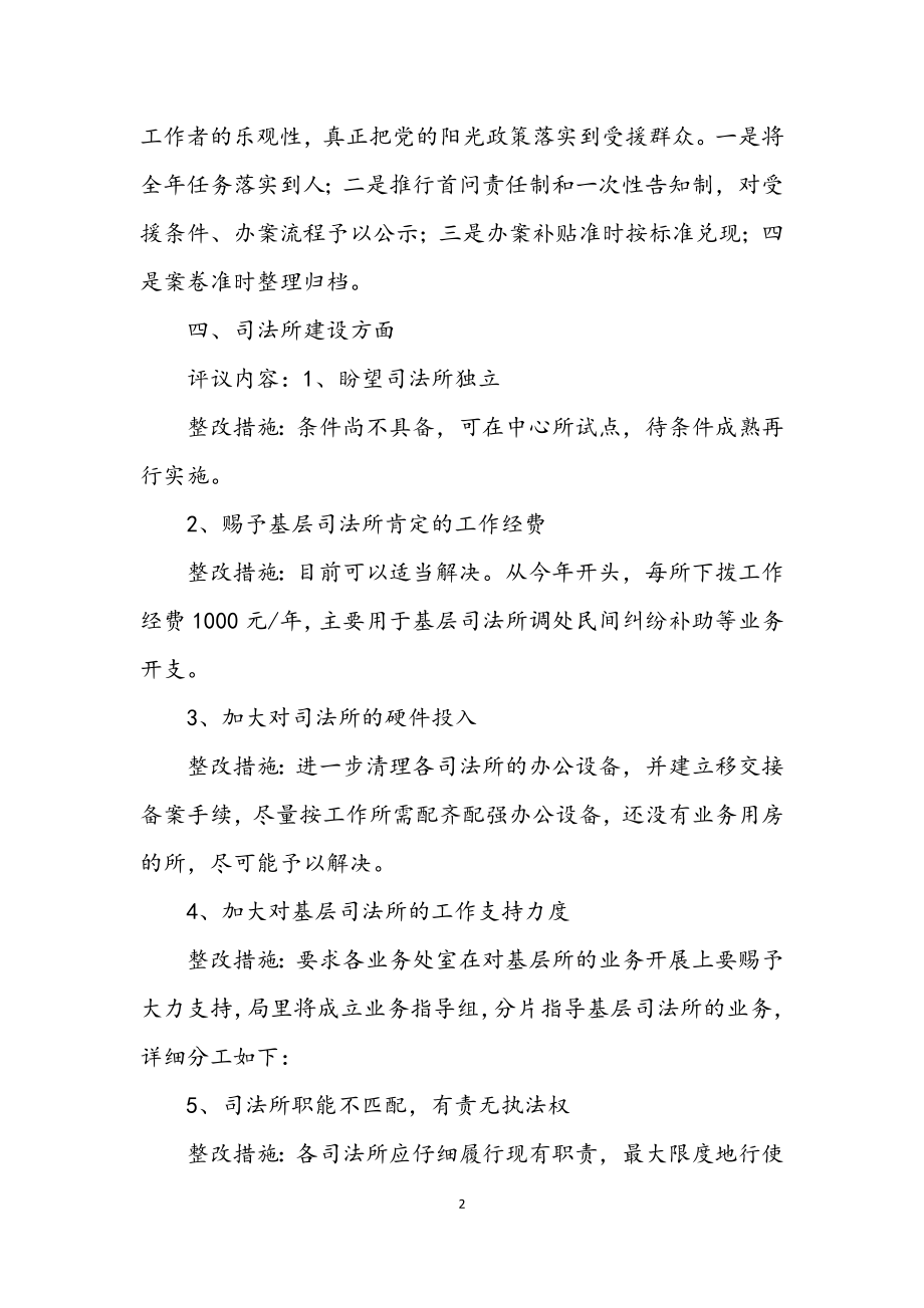 2023年司法局教育评议措施.docx_第2页