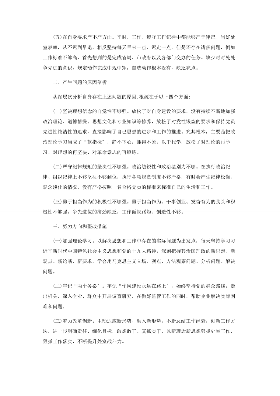 2023年普通党员组织生活会对照检查材料2.docx_第2页