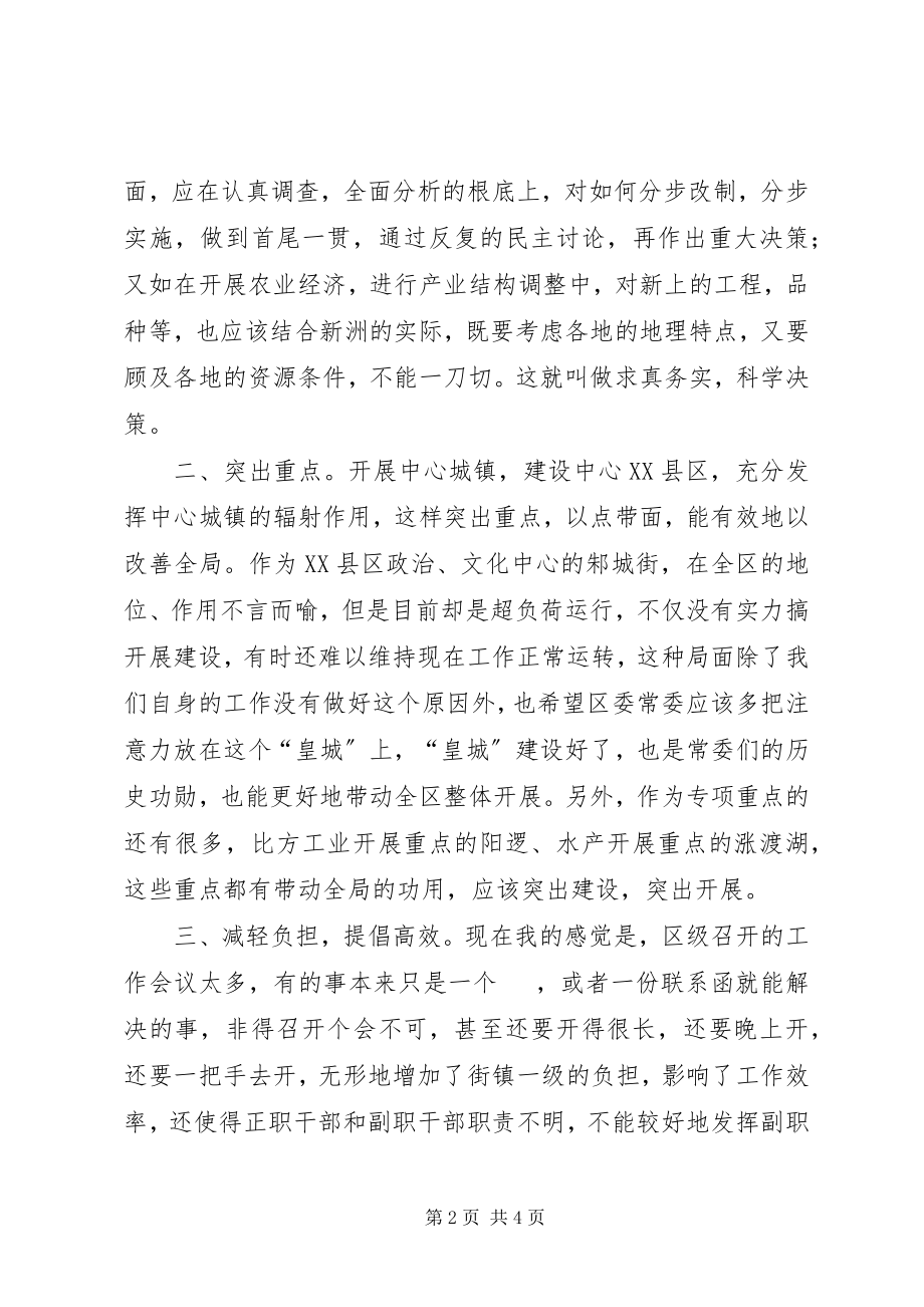 2023年在区委常委民主生活会前征求意见座谈会上的讲话.docx_第2页