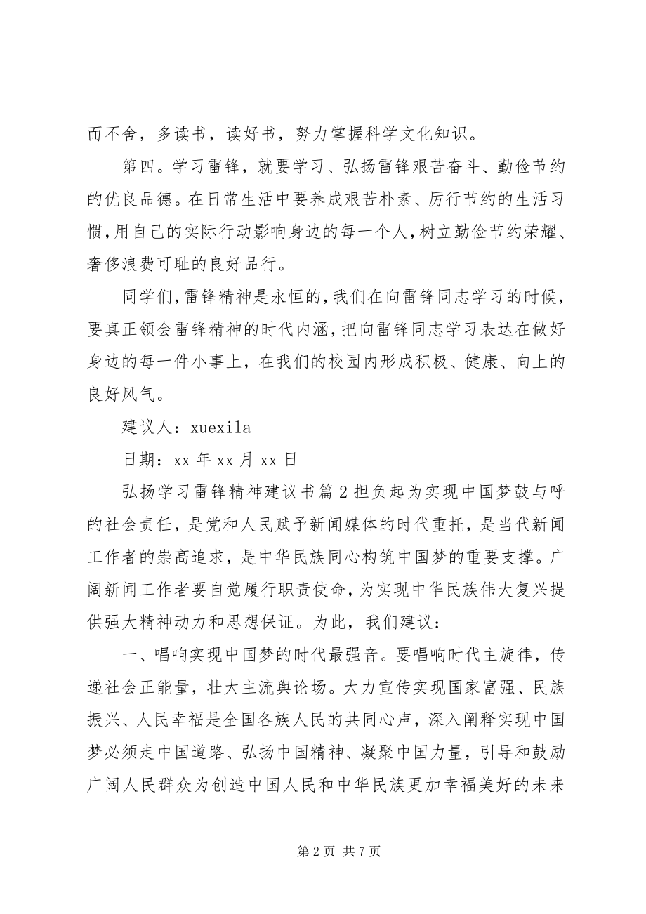 2023年弘扬学习雷锋精神倡议书.docx_第2页