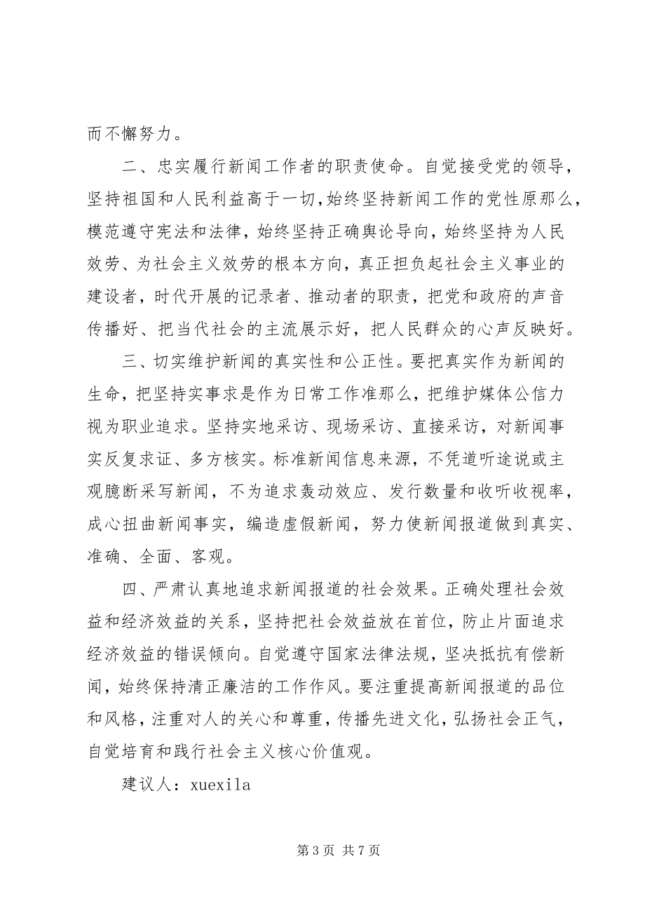 2023年弘扬学习雷锋精神倡议书.docx_第3页