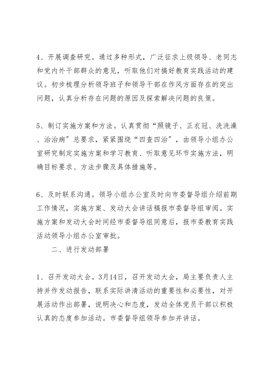 2023年党的群众路线学习教育方案4篇.doc_第3页