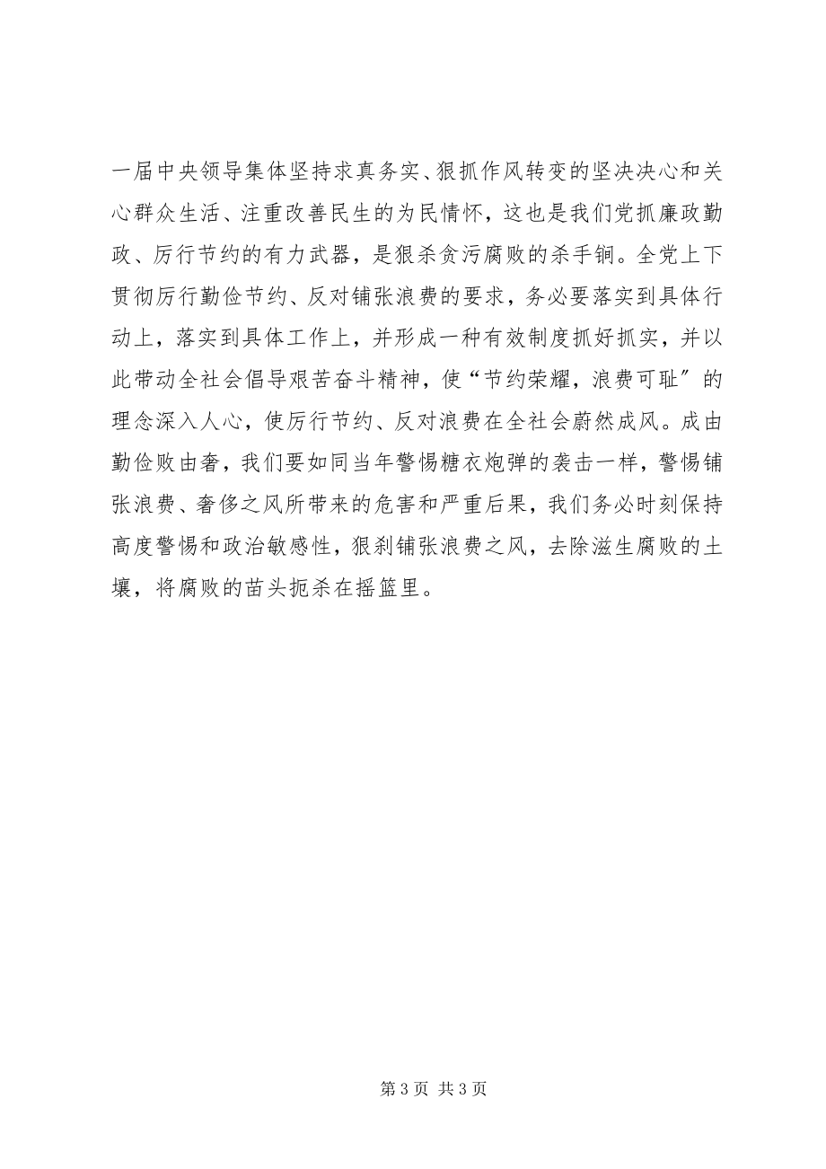 2023年《厉行节约反对浪费——重要论述摘编》学习体会.docx_第3页