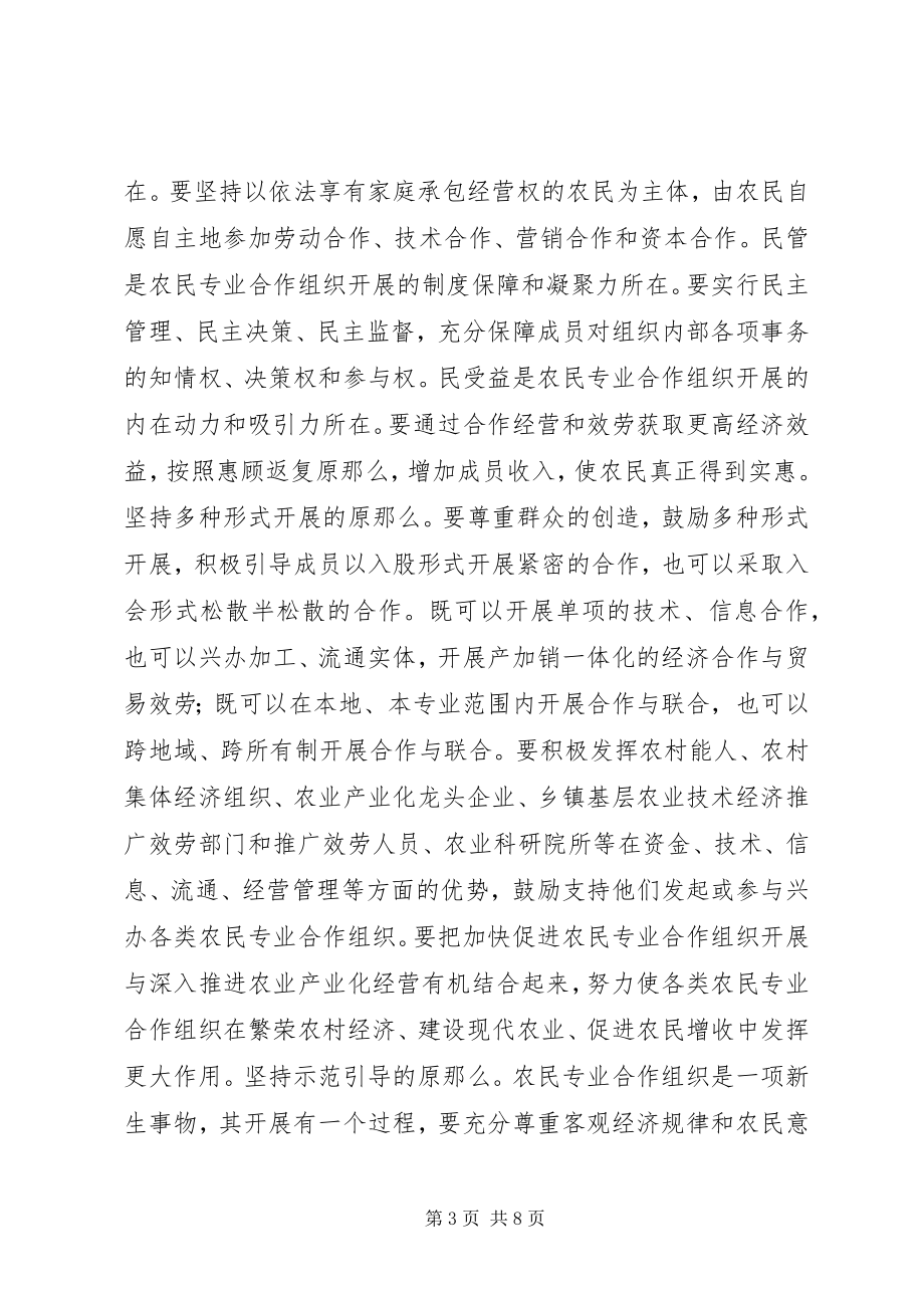 2023年支持和促进农民专业合作组织发展的意见.docx_第3页