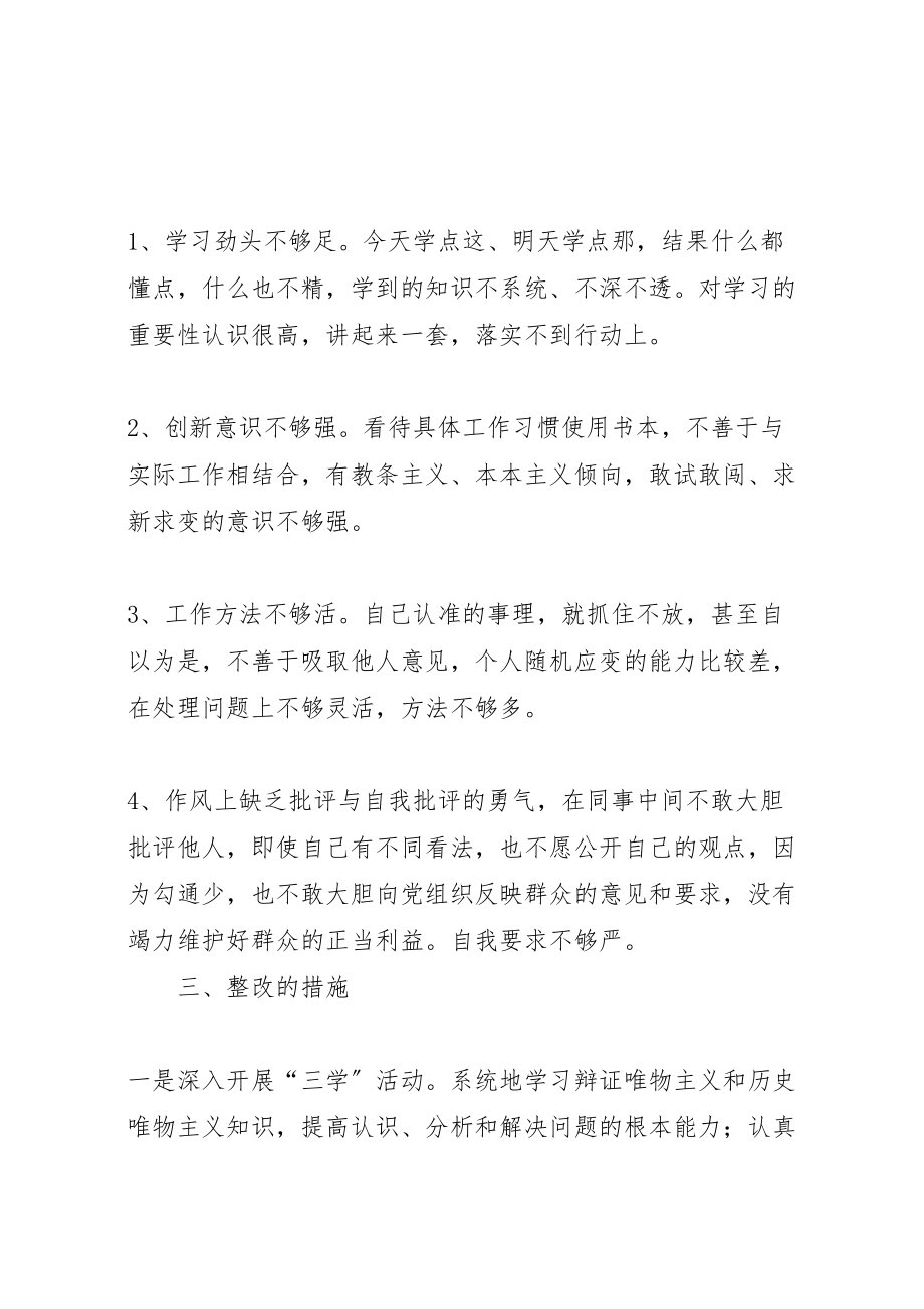 2023年齐河四中领导干部工作作风整改提升月活动方案 .doc_第2页