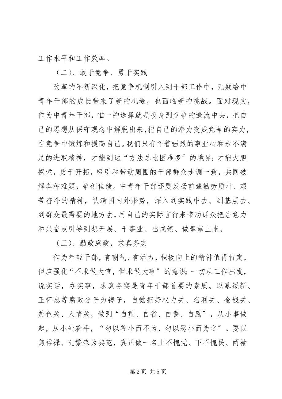 2023年中青班培训个人工作汇报.docx_第2页