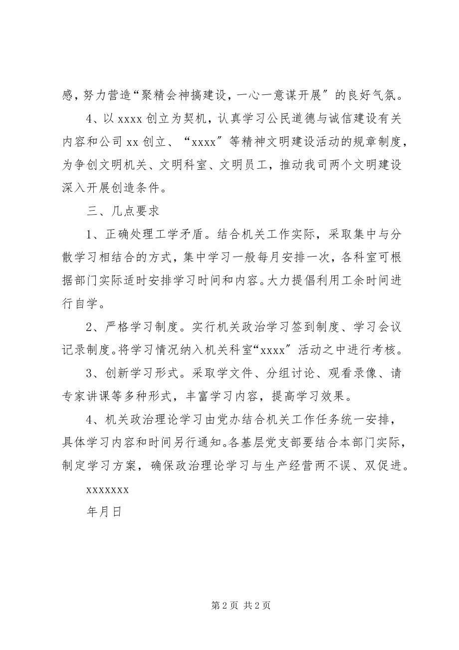 2023年机关政治理论学习安排3.docx_第2页